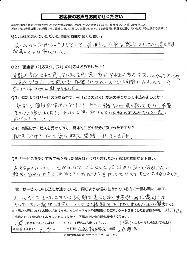 お客様の声T様１