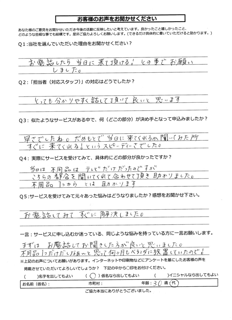 お客様の声T様１