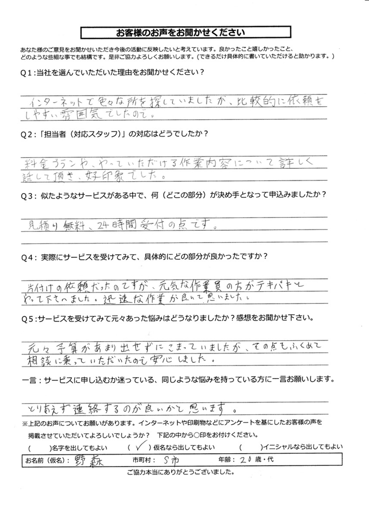 お客様の声T様１