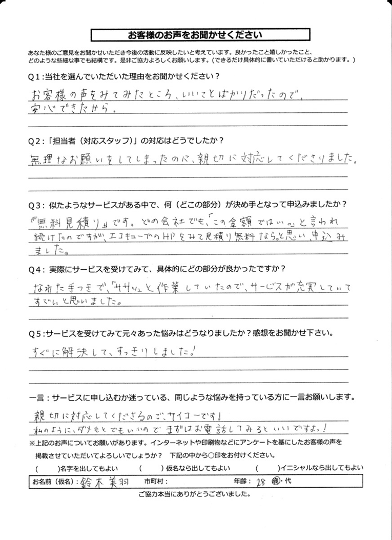 お客様の声T様１