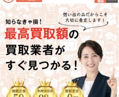 ウェルカム買取査定ナビ
