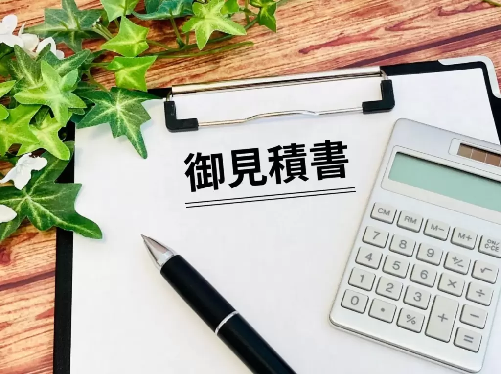 御見積書と電卓